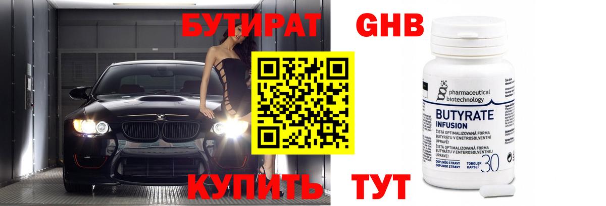 БУТИРАТ буратино Лениногорск