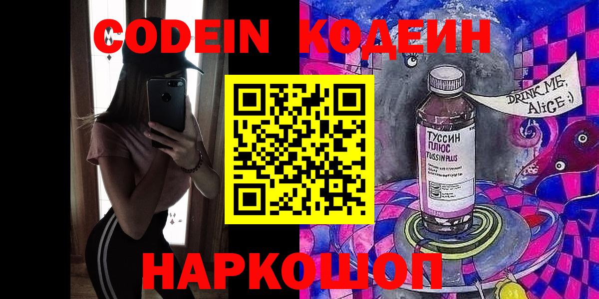Лениногорск  Codein Purple Drank  Вход с VPN 