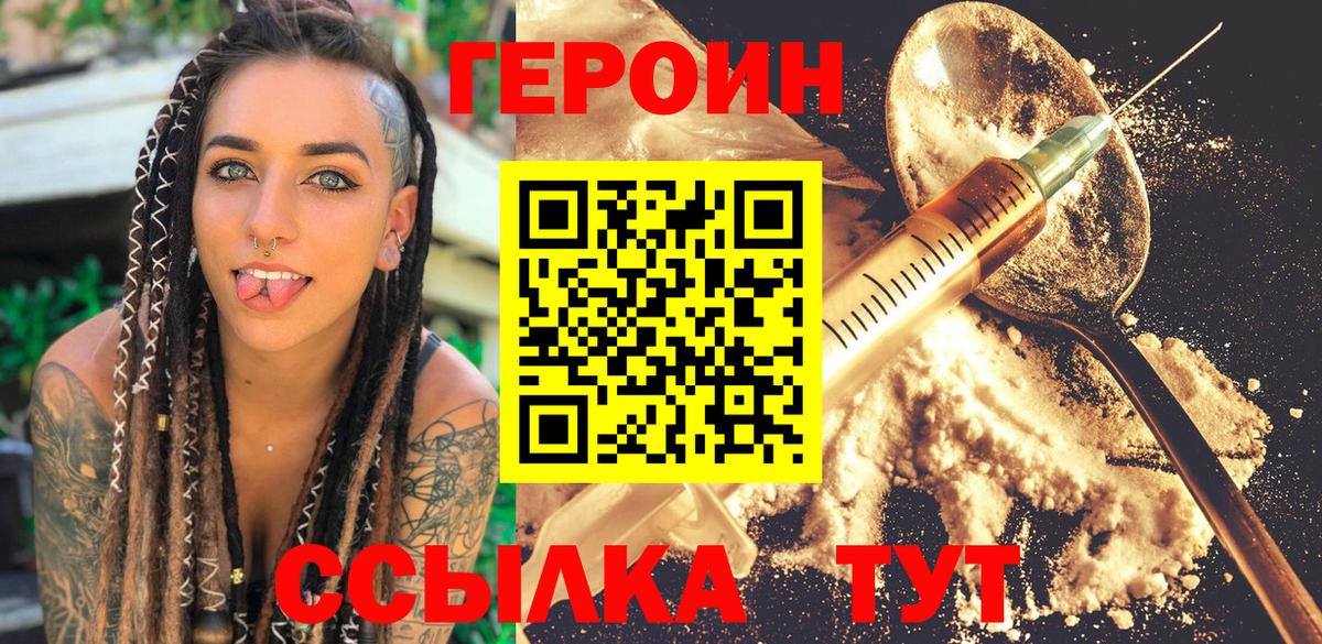 Лениногорск  Героин хмурый  Вход с VPN 