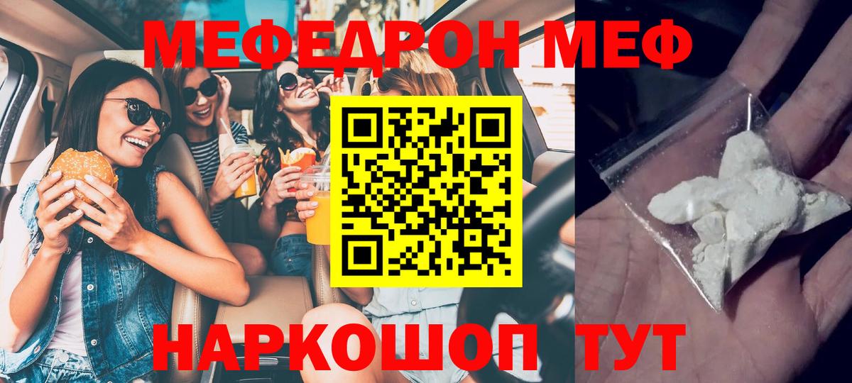 МЕФ кристаллы Лениногорск